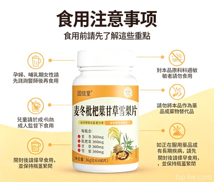 麥冬枇杷葉甘草雪梨片產品介紹